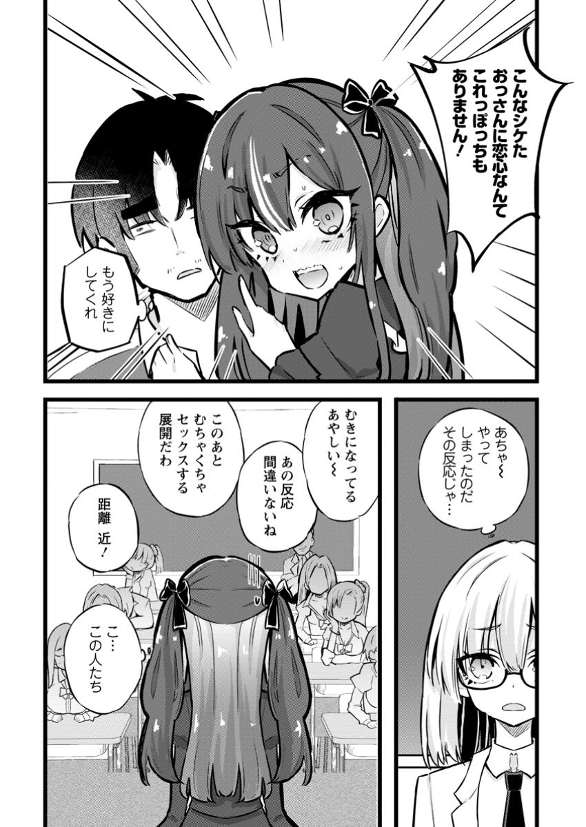 異世界パパ活おじさん 第29.2話 - Page 5