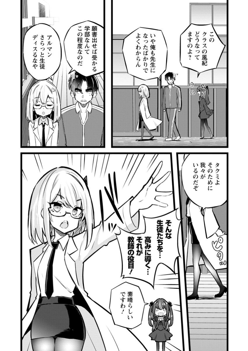 異世界パパ活おじさん 第29.2話 - Page 7