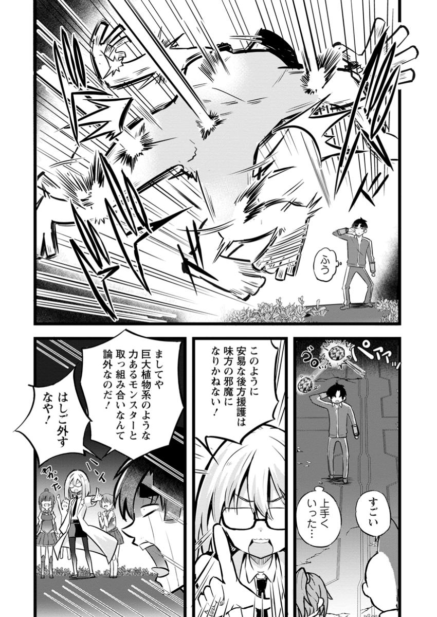 異世界パパ活おじさん 第29.3話 - Page 9