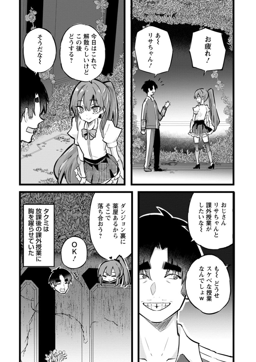 異世界パパ活おじさん 第29.3話 - Page 11