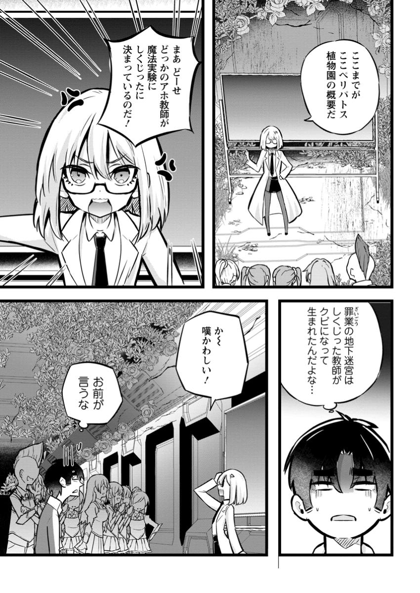 異世界パパ活おじさん 第29.3話 - Page 2