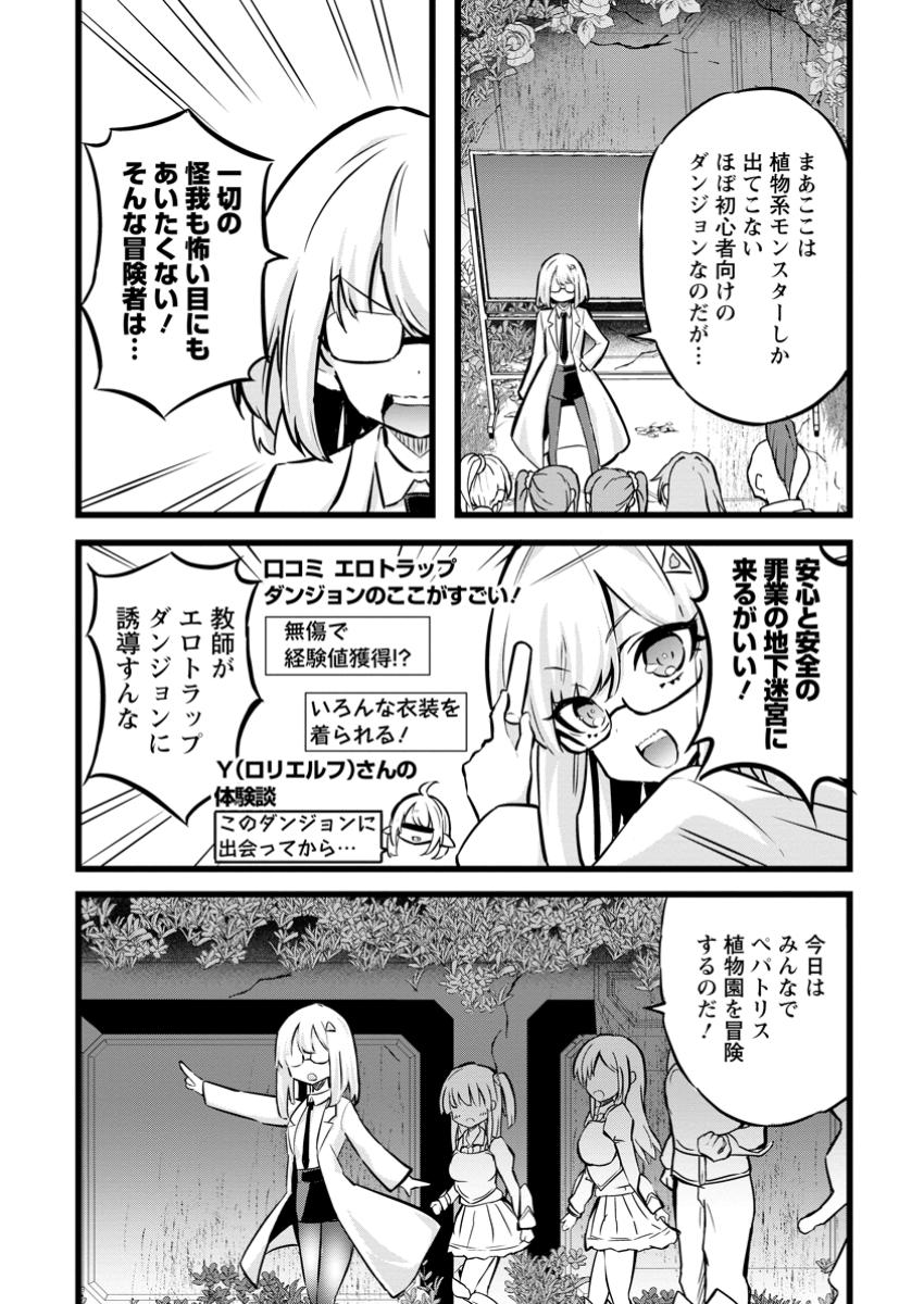 異世界パパ活おじさん 第29.3話 - Page 3