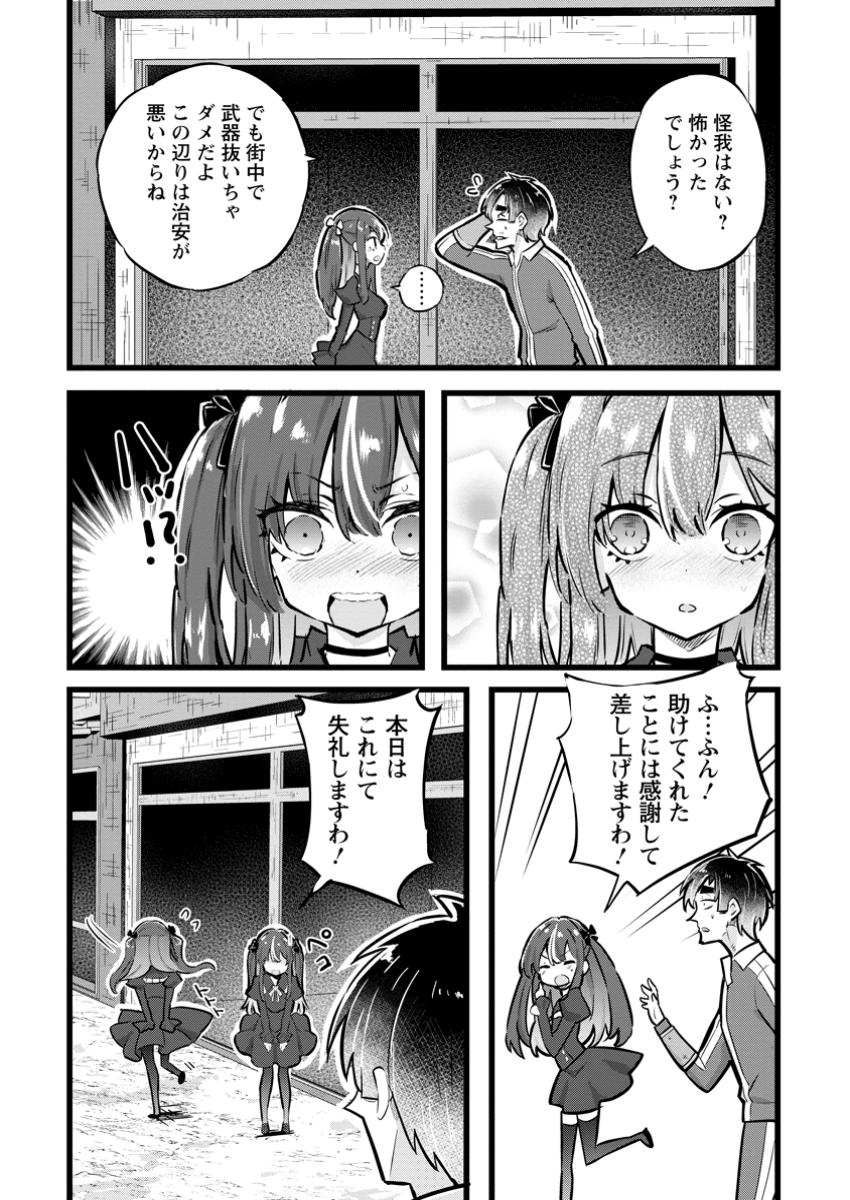 異世界パパ活おじさん 第30.1話 - Page 10