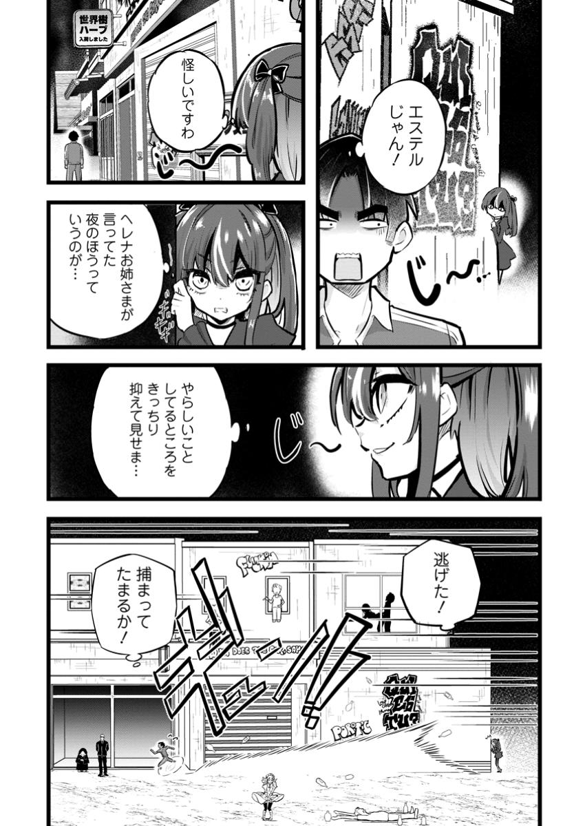 異世界パパ活おじさん 第30.1話 - Page 4