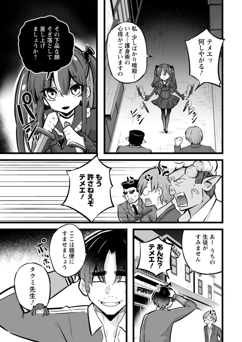 異世界パパ活おじさん 第30.1話 - Page 7