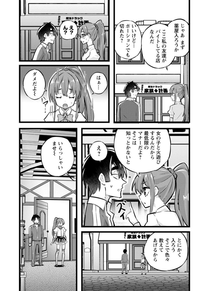 異世界パパ活おじさん 第30.2話 - Page 2