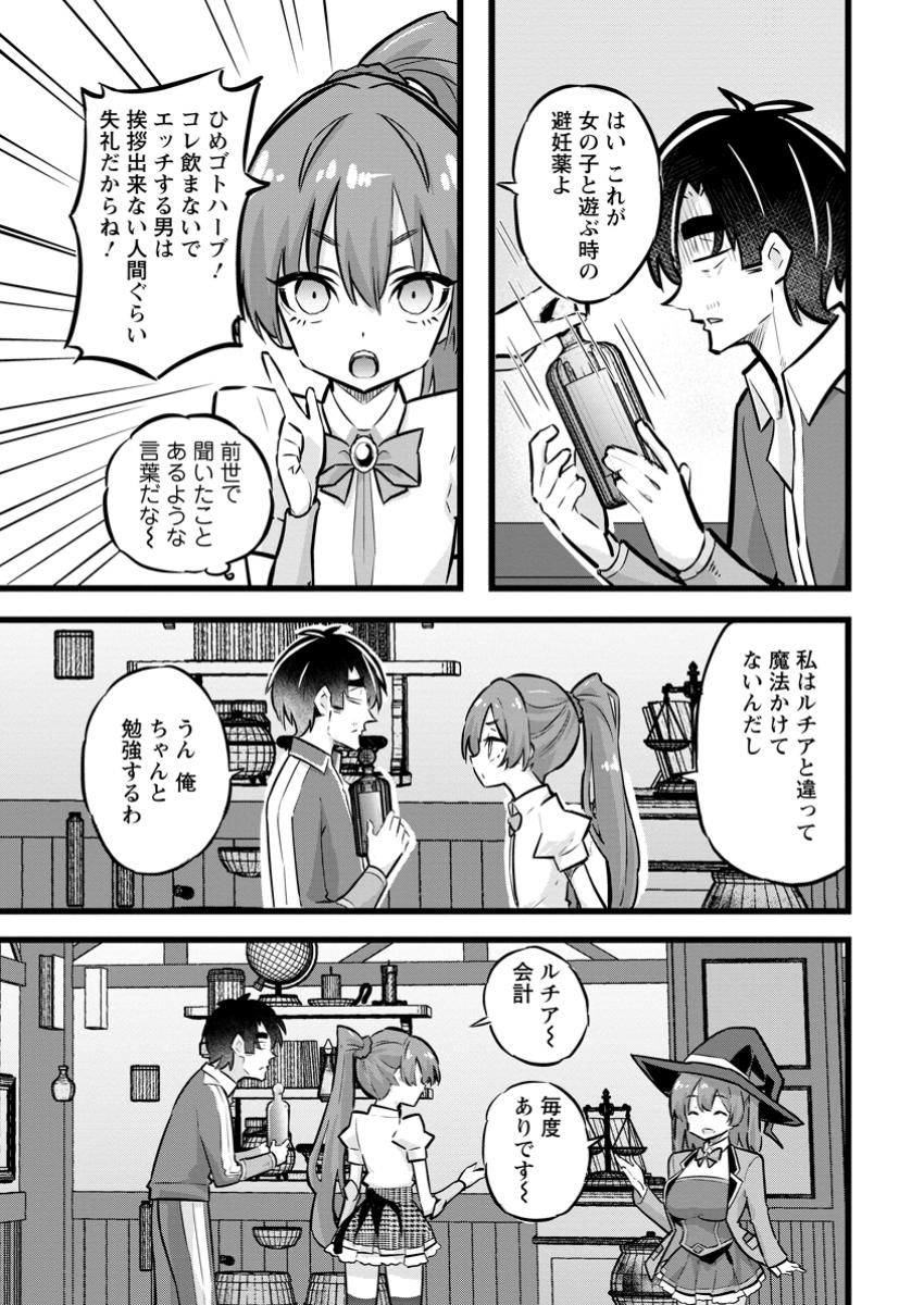 異世界パパ活おじさん 第30.2話 - Page 6