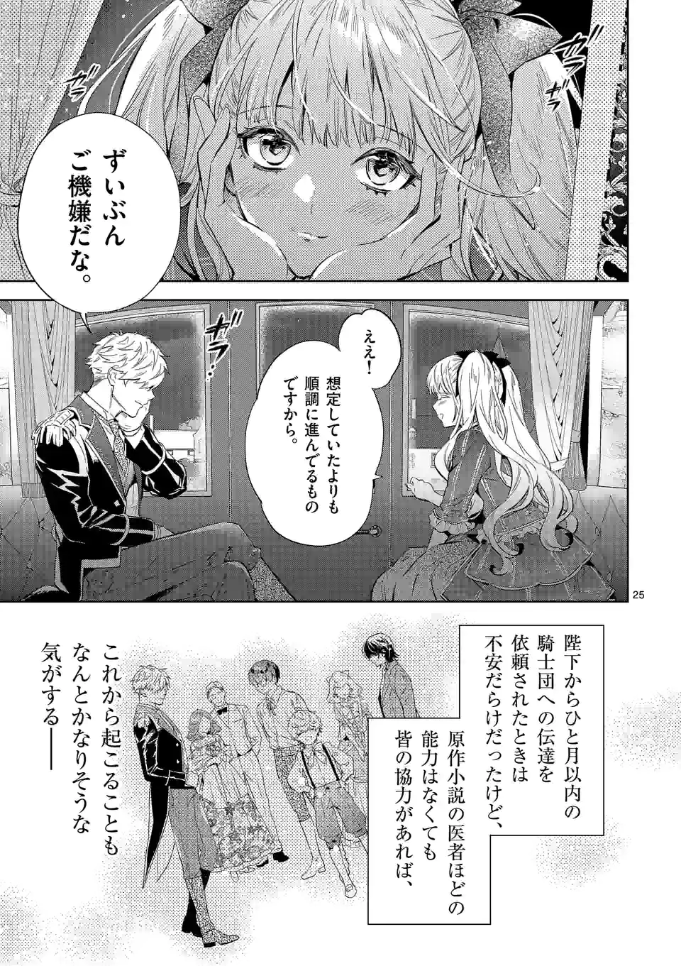 悪役令嬢は夜告鳥をめざす 第16.2話 - Page 11