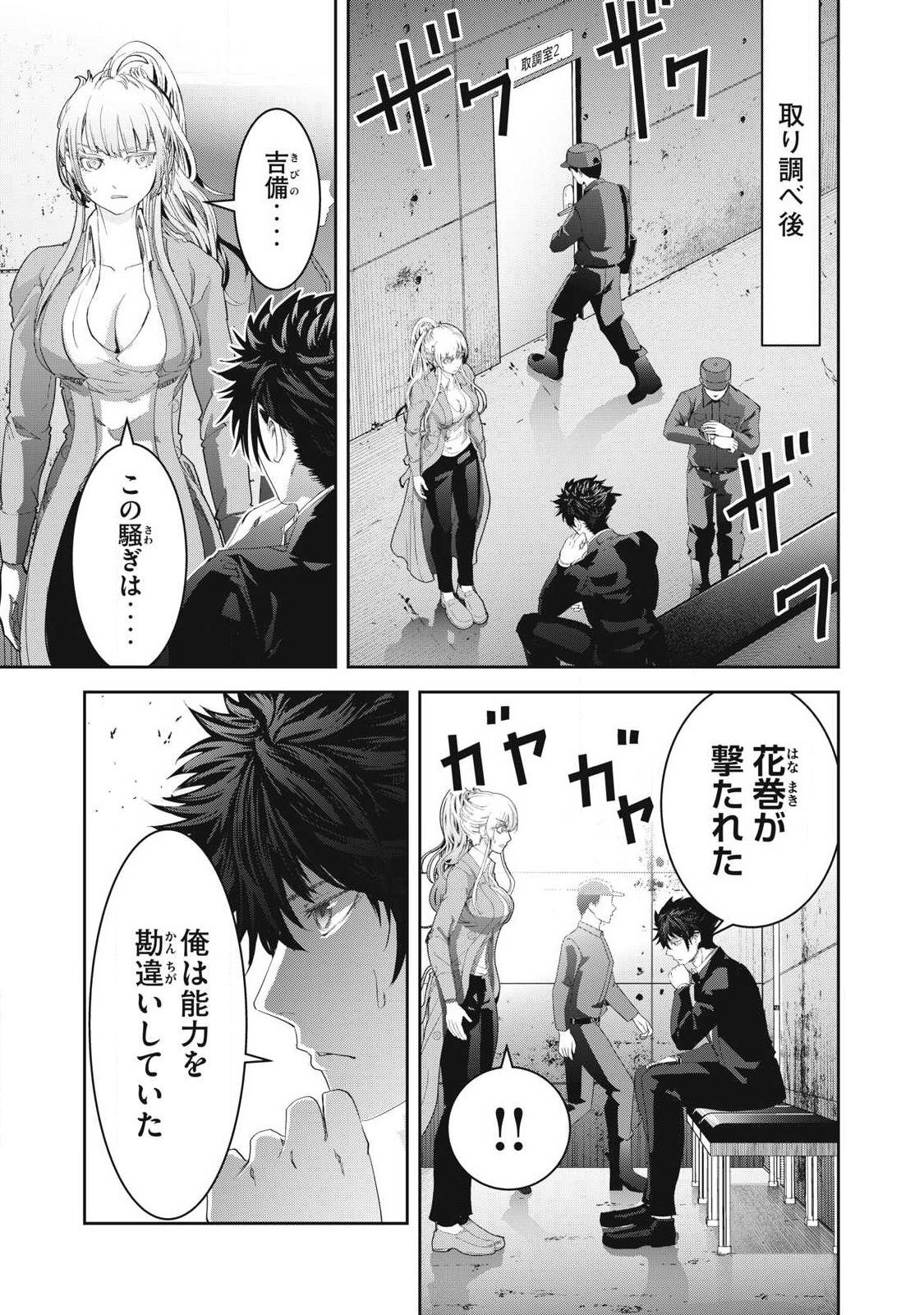 キュービ 超常事件対策課 第15話 - Page 1