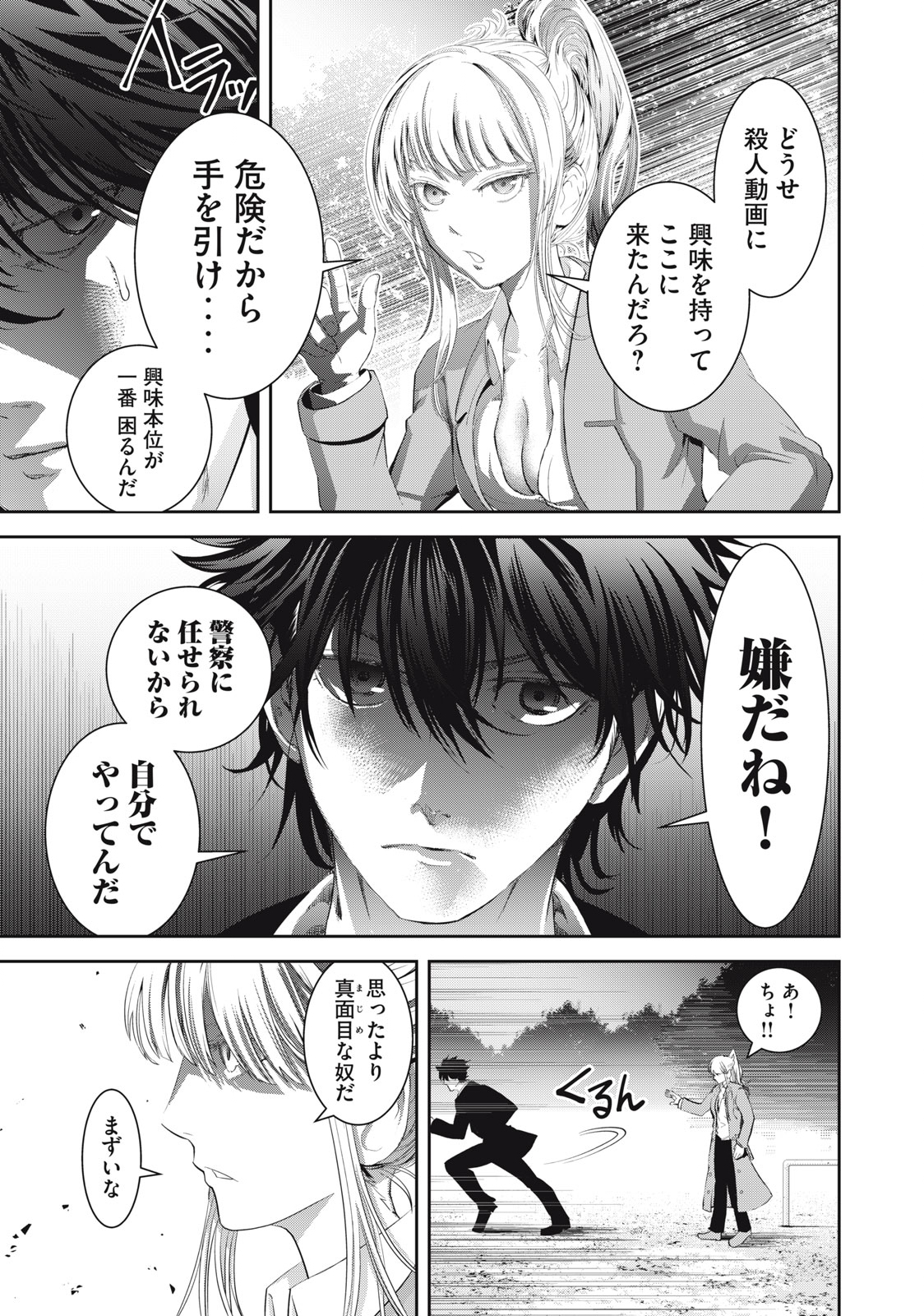 キュービ 超常事件対策課 第1話 - Page 31