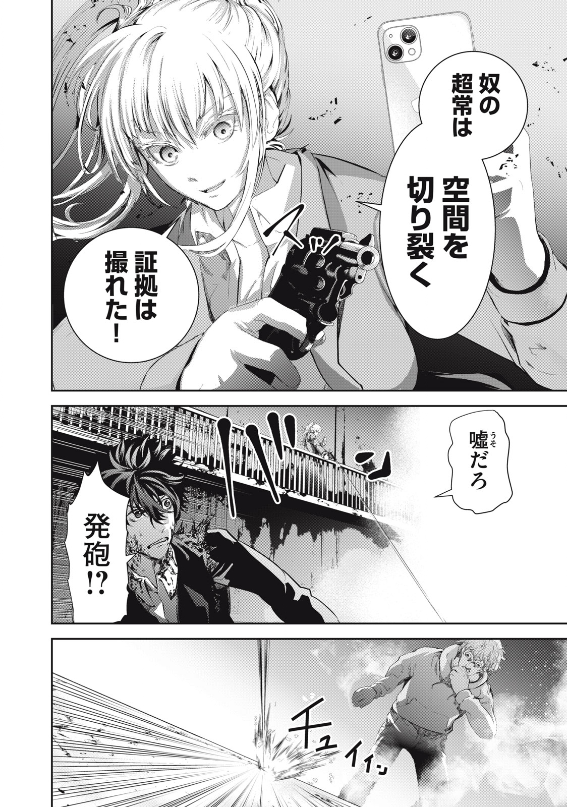 キュービ 超常事件対策課 第1話 - Page 58