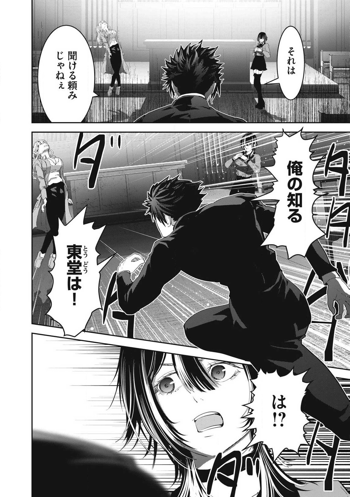 キュービ 超常事件対策課 第23話 - Page 12