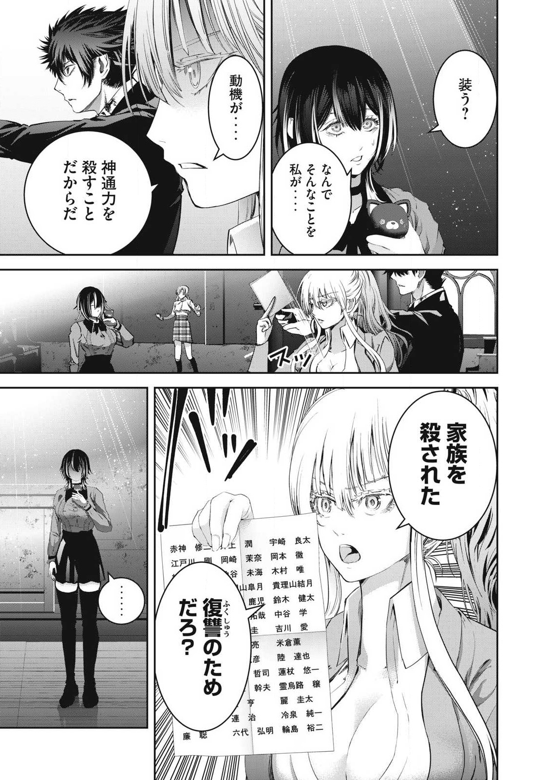 キュービ 超常事件対策課 第23話 - Page 3