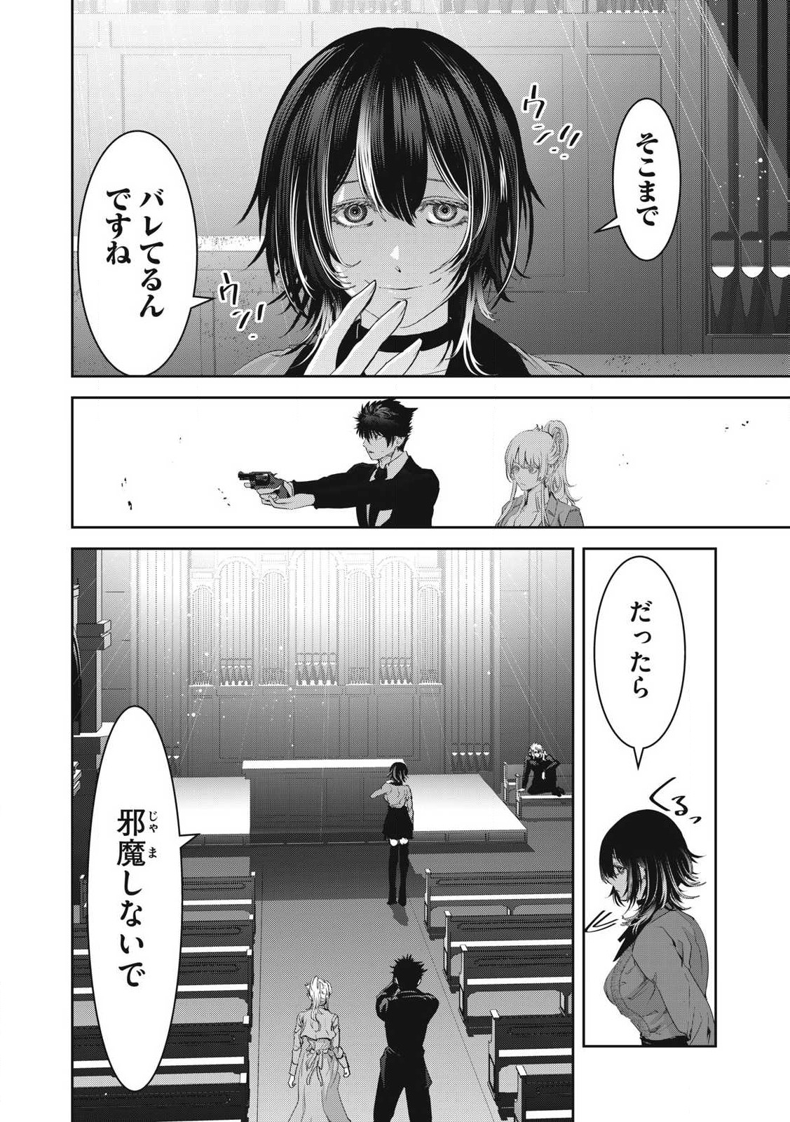 キュービ 超常事件対策課 第23話 - Page 4