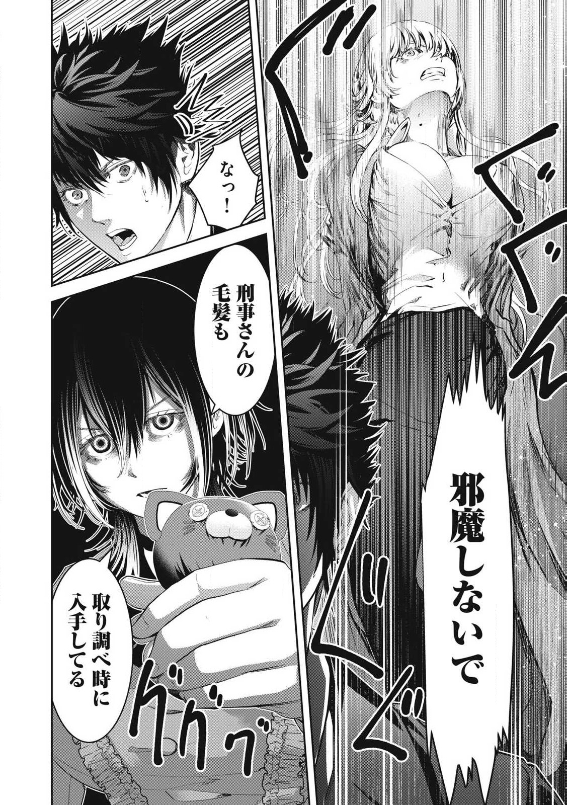 キュービ 超常事件対策課 第23話 - Page 8