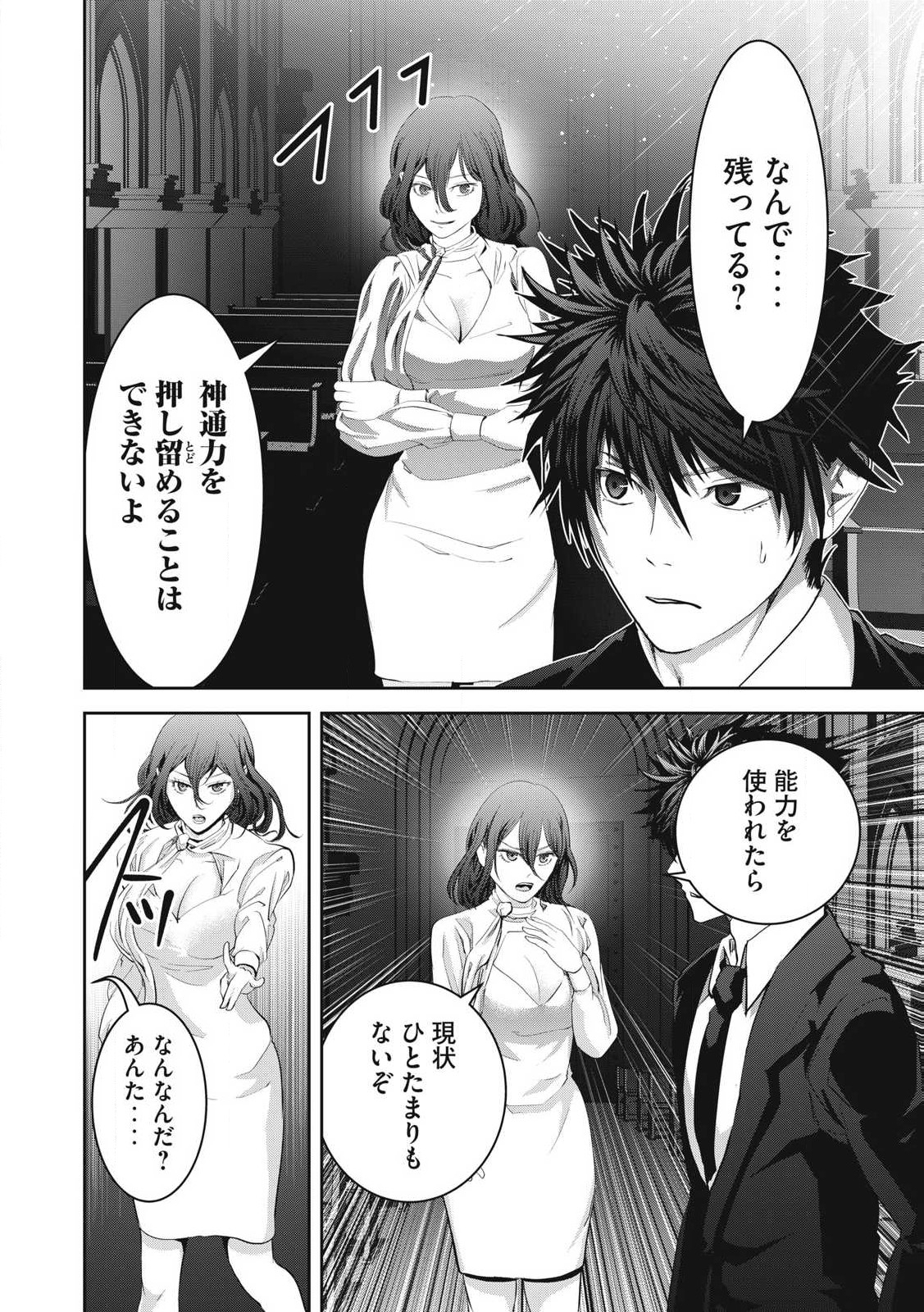 キュービ 超常事件対策課 第19話 - Page 8