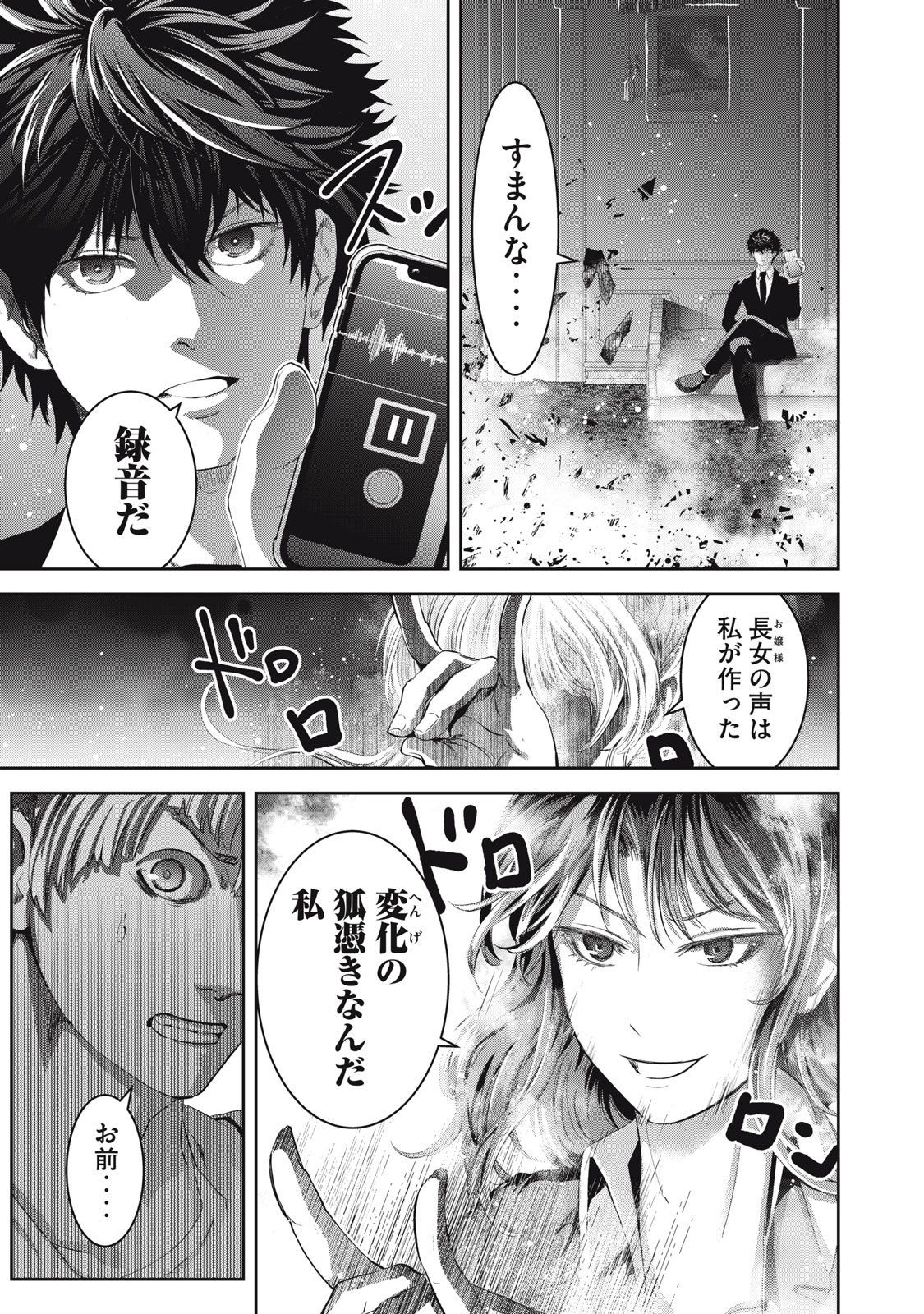 キュービ 超常事件対策課 第7話 - Page 17