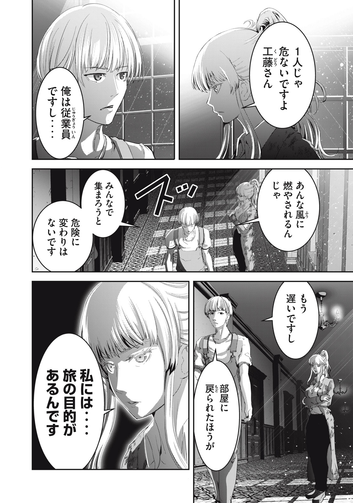 キュービ 超常事件対策課 第7話 - Page 2