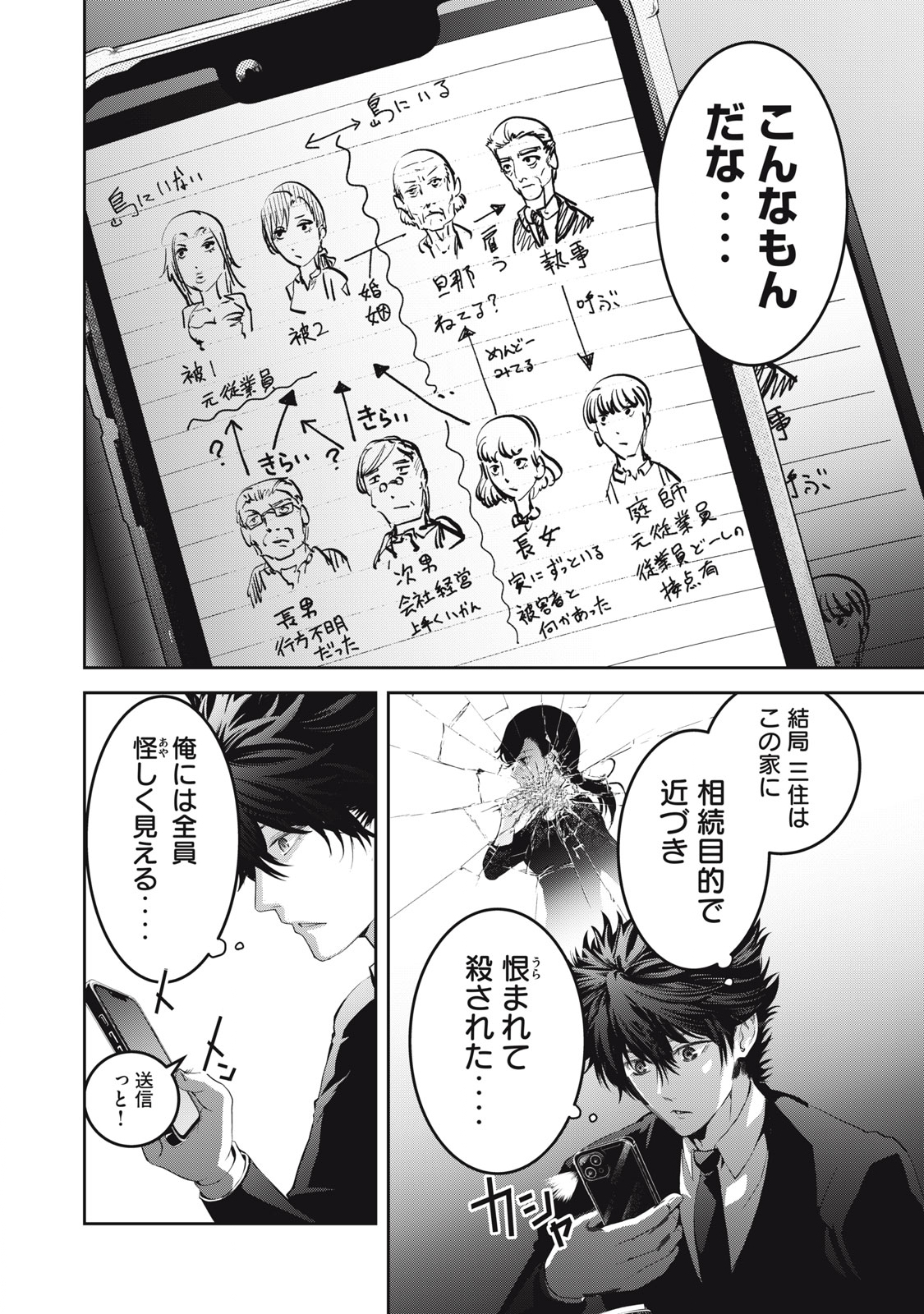 キュービ 超常事件対策課 第4話 - Page 16