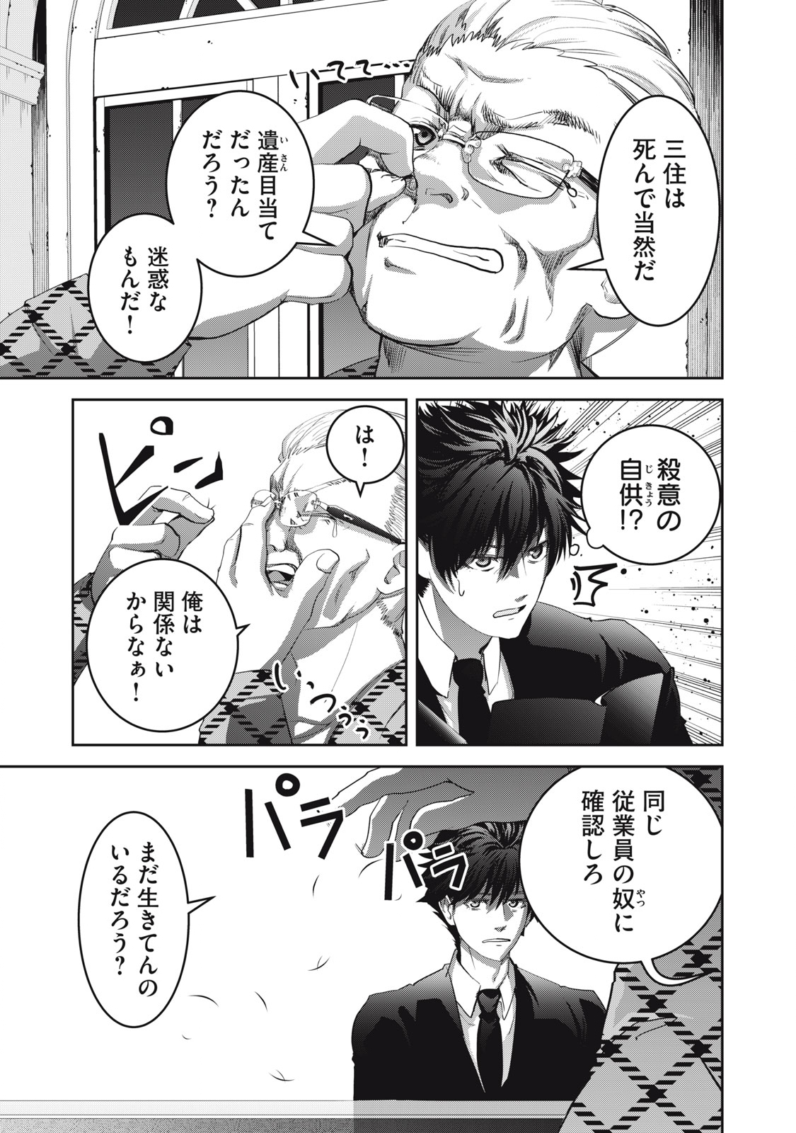 キュービ 超常事件対策課 第4話 - Page 3