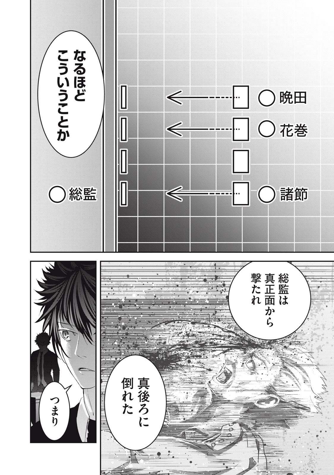 キュービ 超常事件対策課 第12話 - Page 12