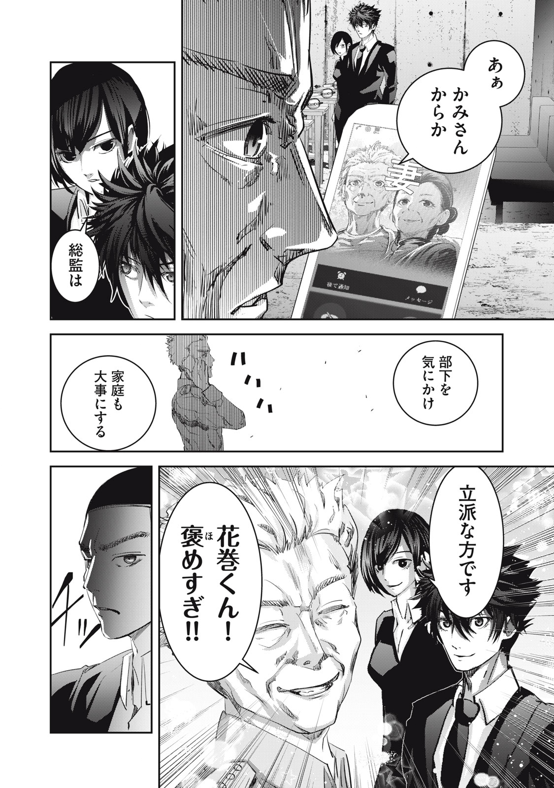 キュービ 超常事件対策課 第11話 - Page 10