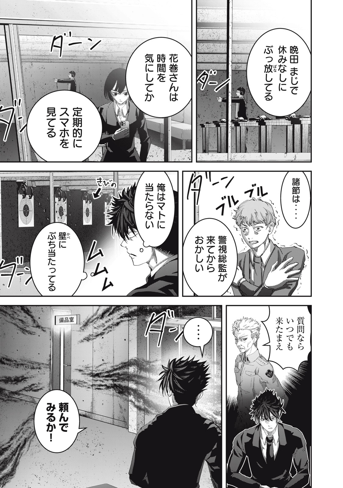 キュービ 超常事件対策課 第11話 - Page 13