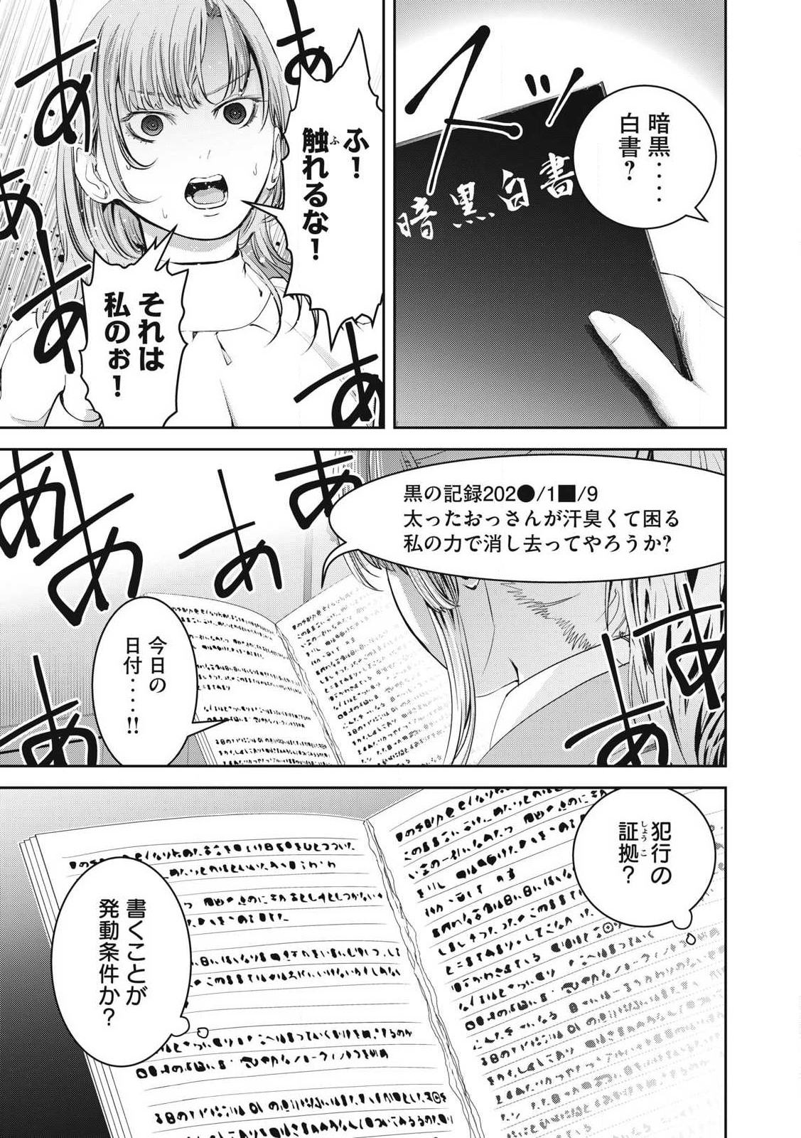 キュービ 超常事件対策課 第20話 - Page 9