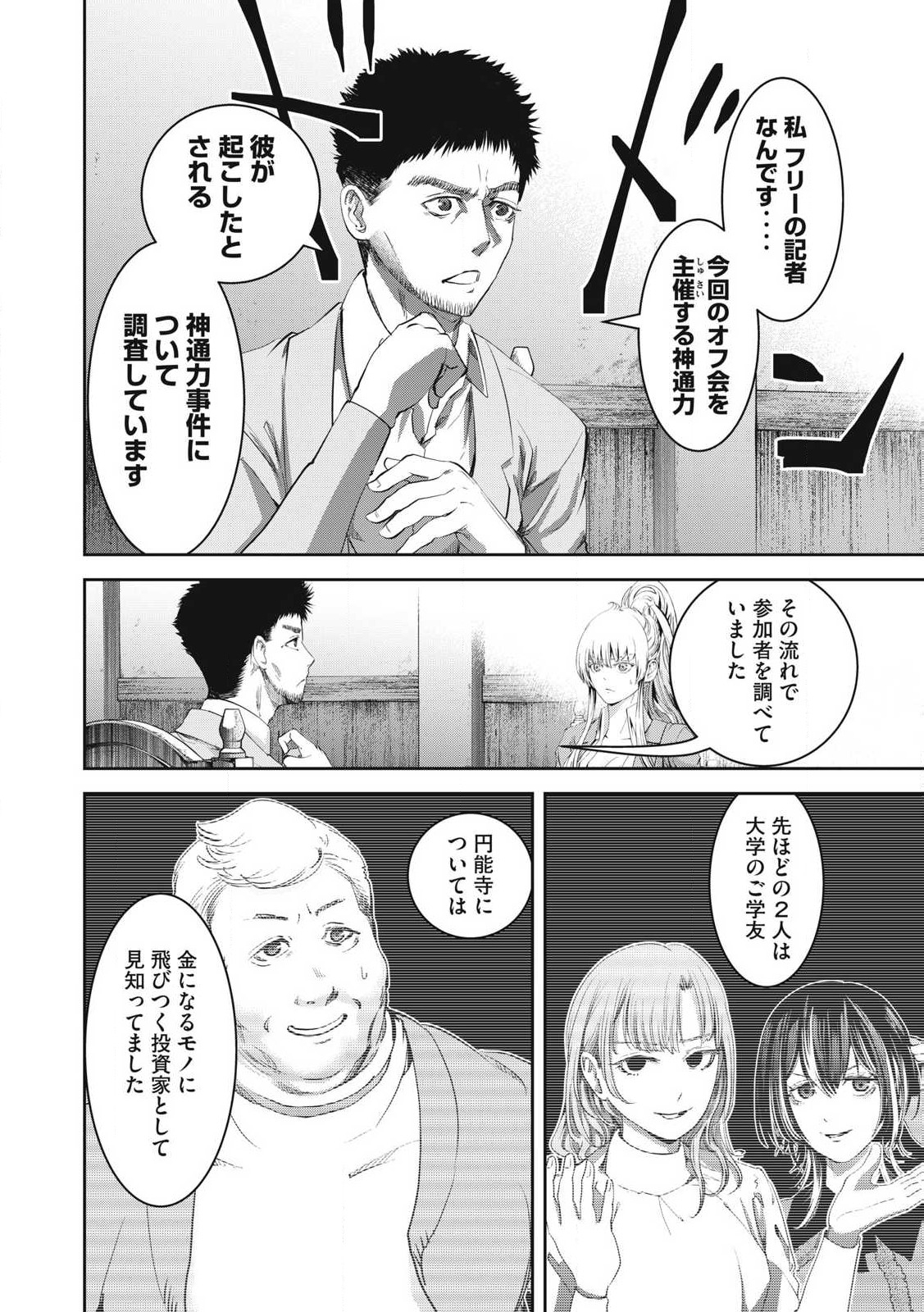 キュービ 超常事件対策課 第20話 - Page 14