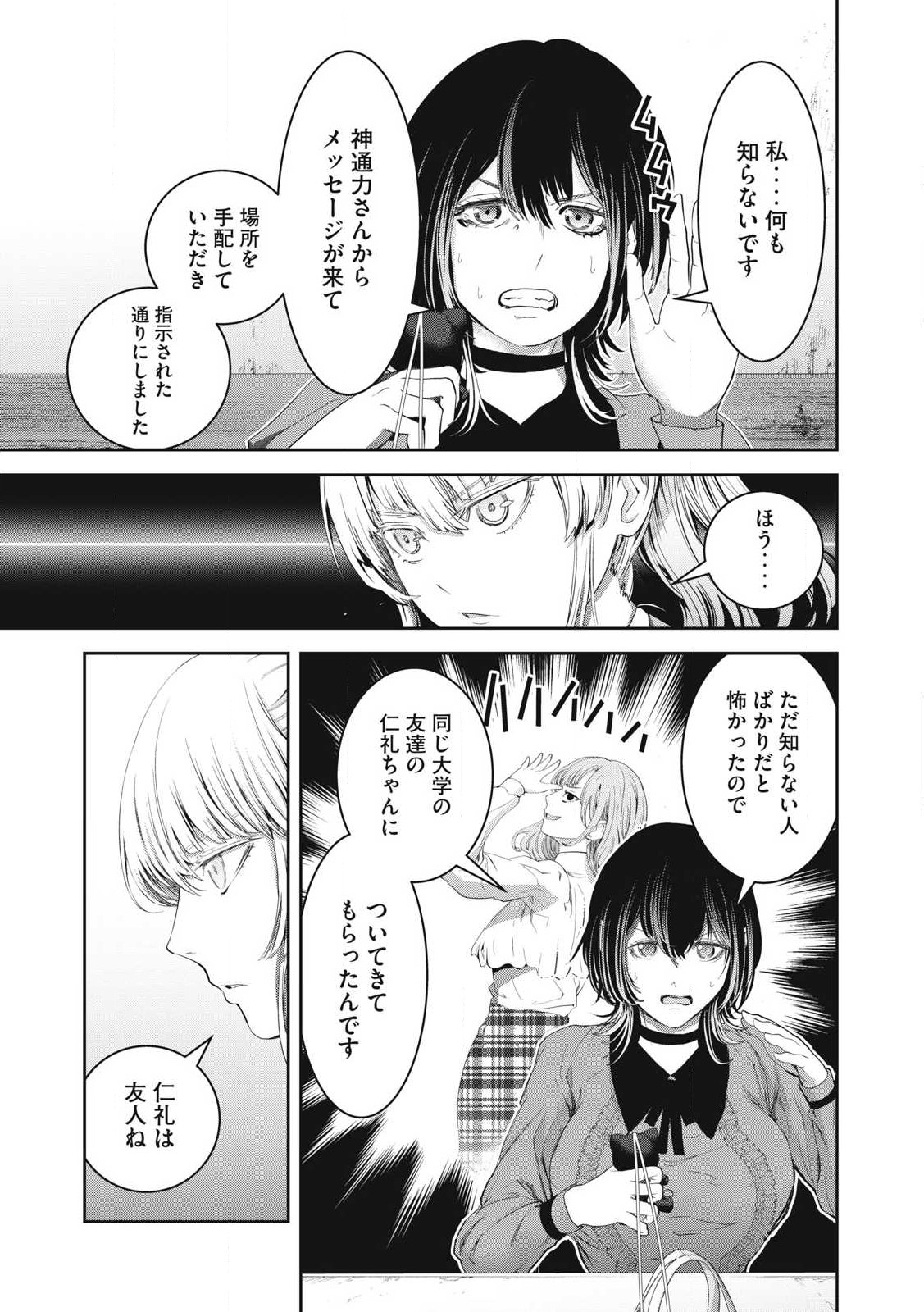 キュービ 超常事件対策課 第20話 - Page 7