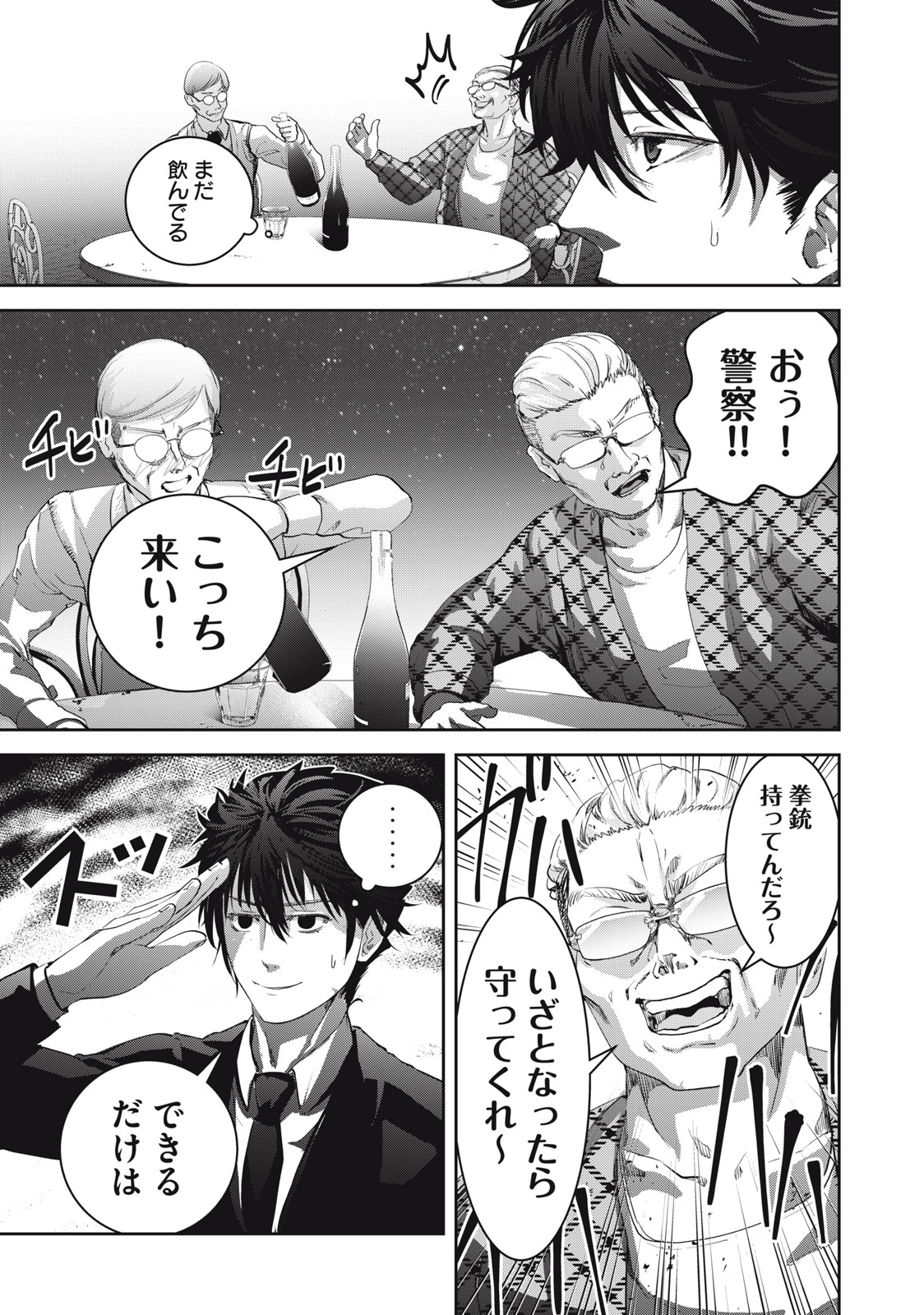 キュービ 超常事件対策課 第5話 - Page 3