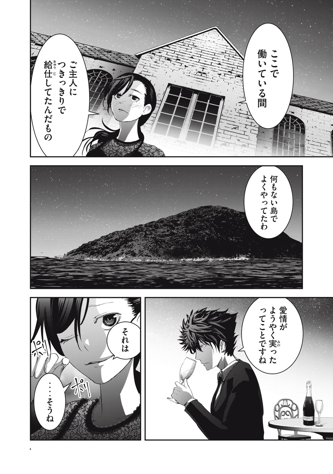 キュービ 超常事件対策課 第3話 - Page 22