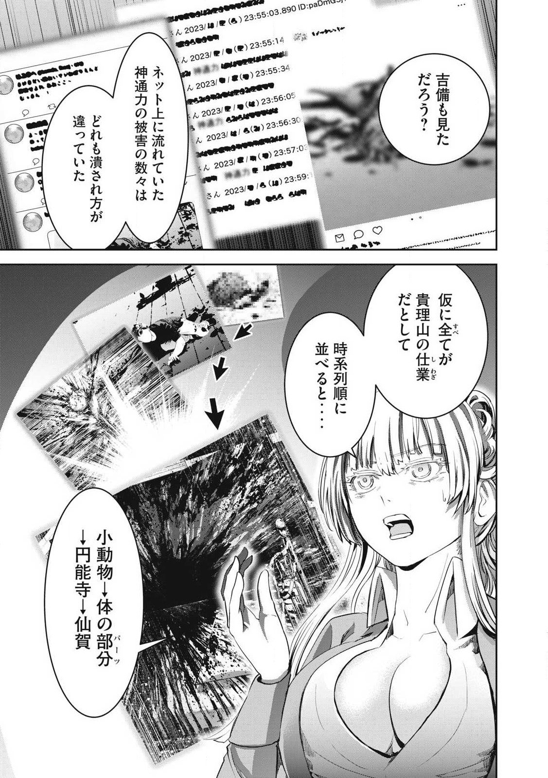 キュービ 超常事件対策課 第22話 - Page 17