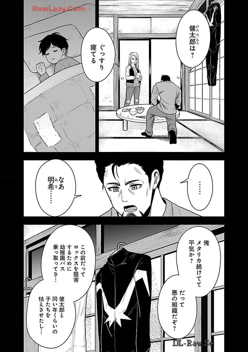 悪の組織の求人広告 第7話 - Page 12