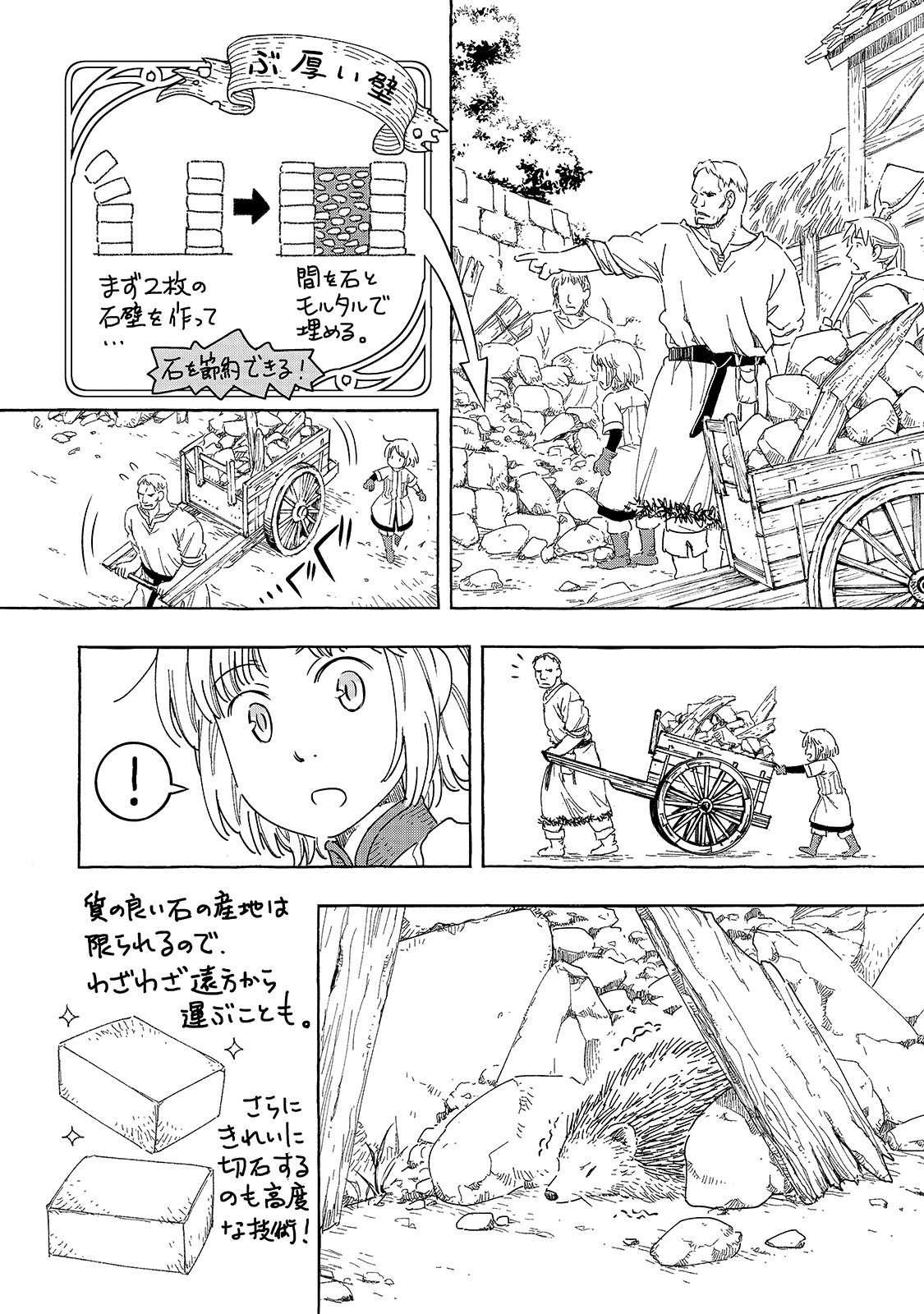 騎士譚は城壁の中に花ひらく 第12.1話 - Page 3