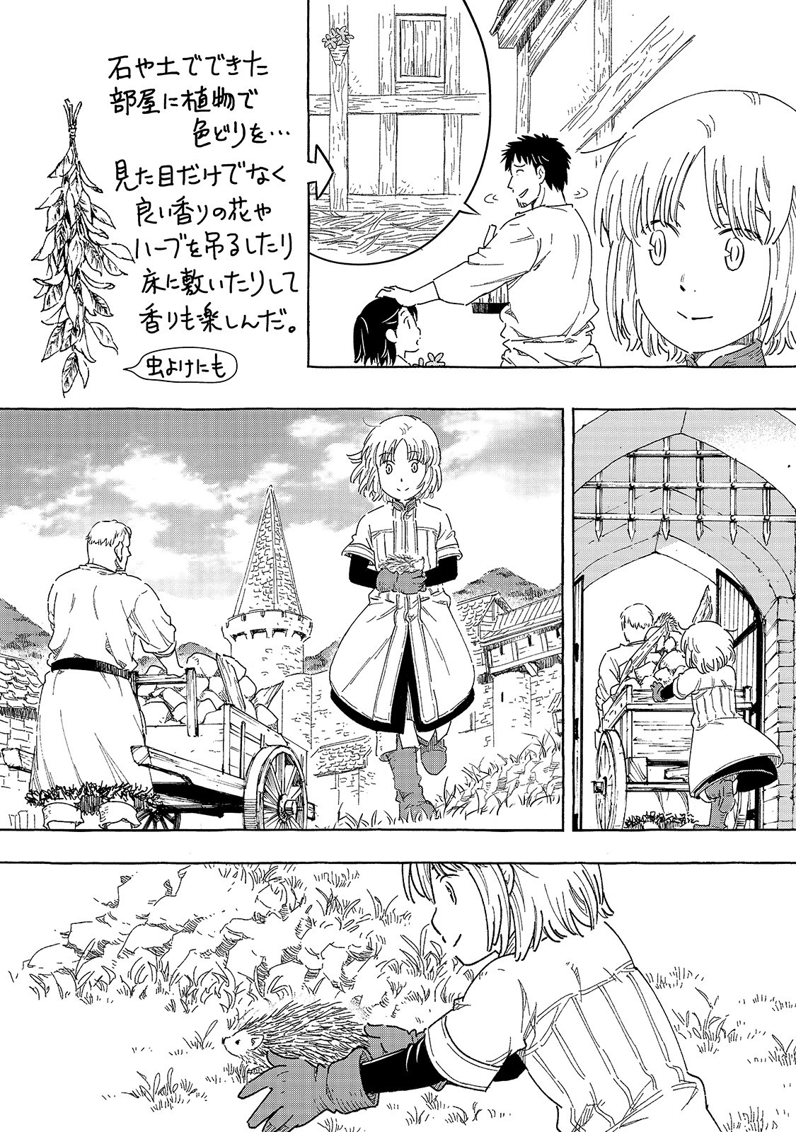 騎士譚は城壁の中に花ひらく 第12.1話 - Page 5