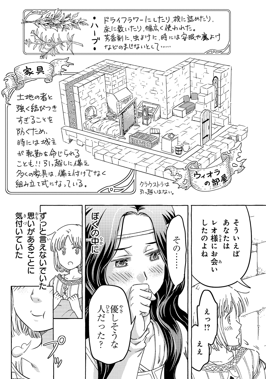 騎士譚は城壁の中に花ひらく 第23話 - Page 17