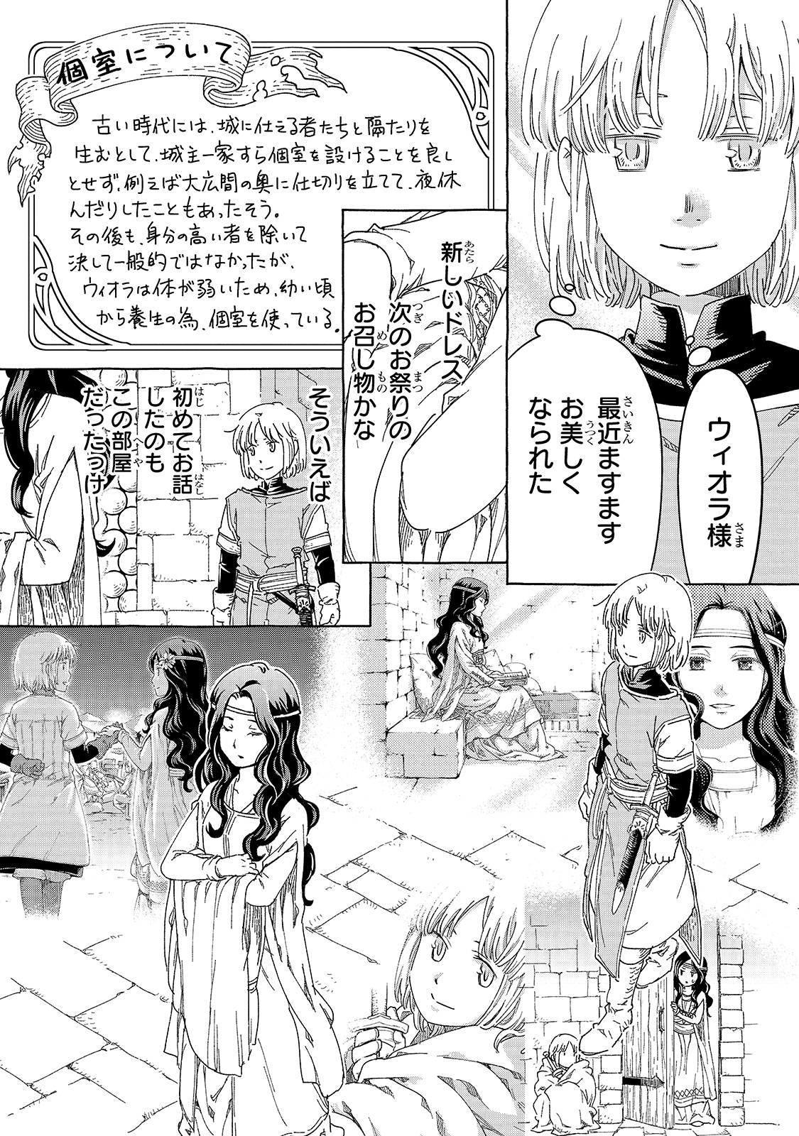 騎士譚は城壁の中に花ひらく 第23話 - Page 5