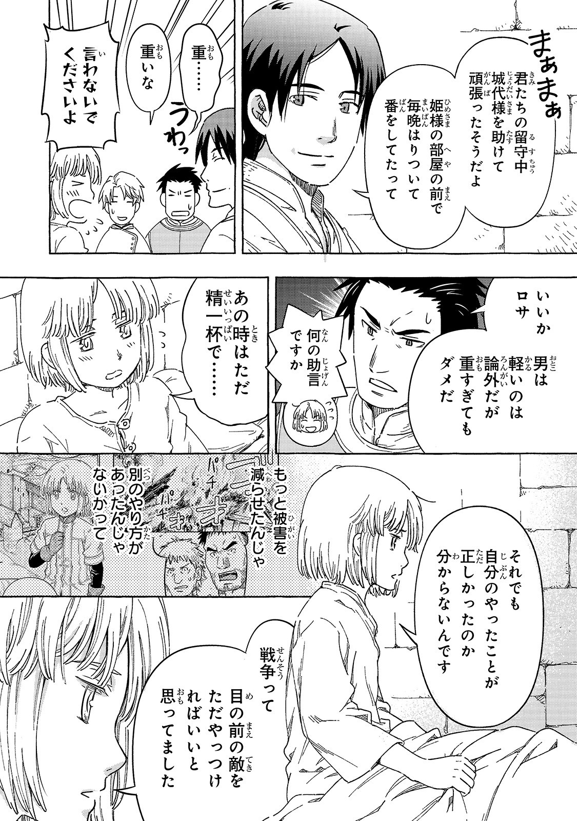 騎士譚は城壁の中に花ひらく 第17話 - Page 4