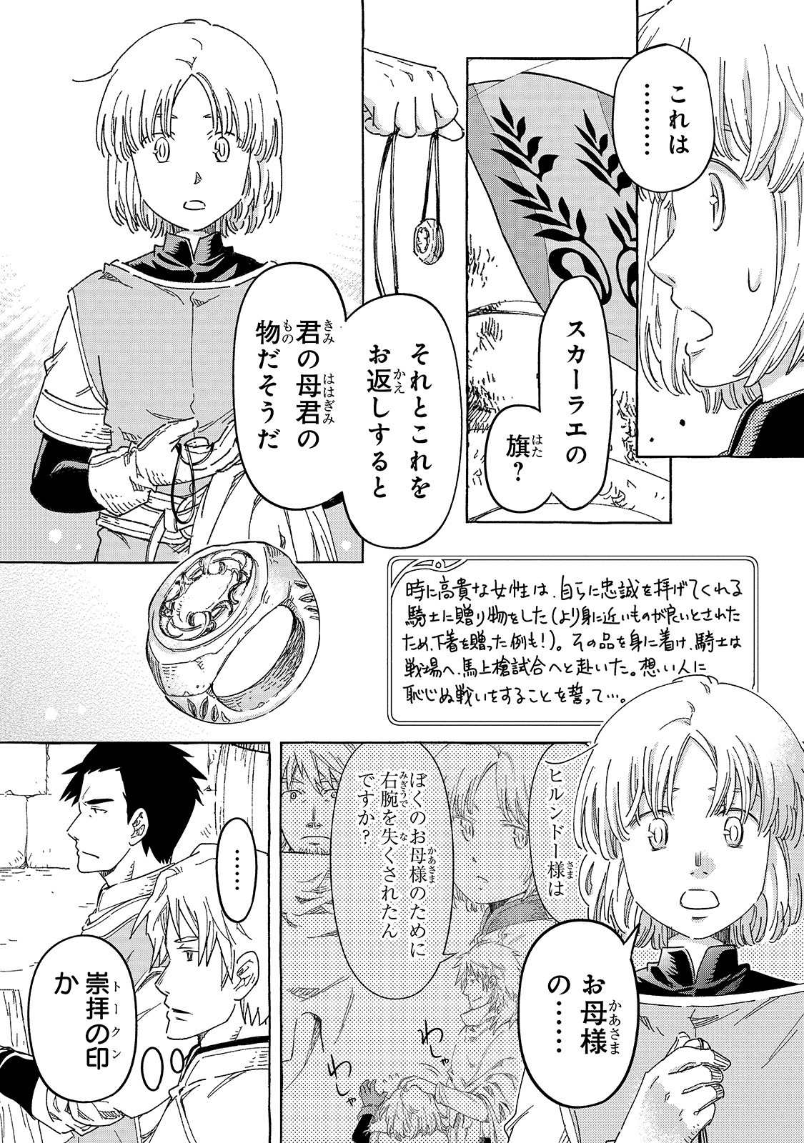 騎士譚は城壁の中に花ひらく 第25話 - Page 5