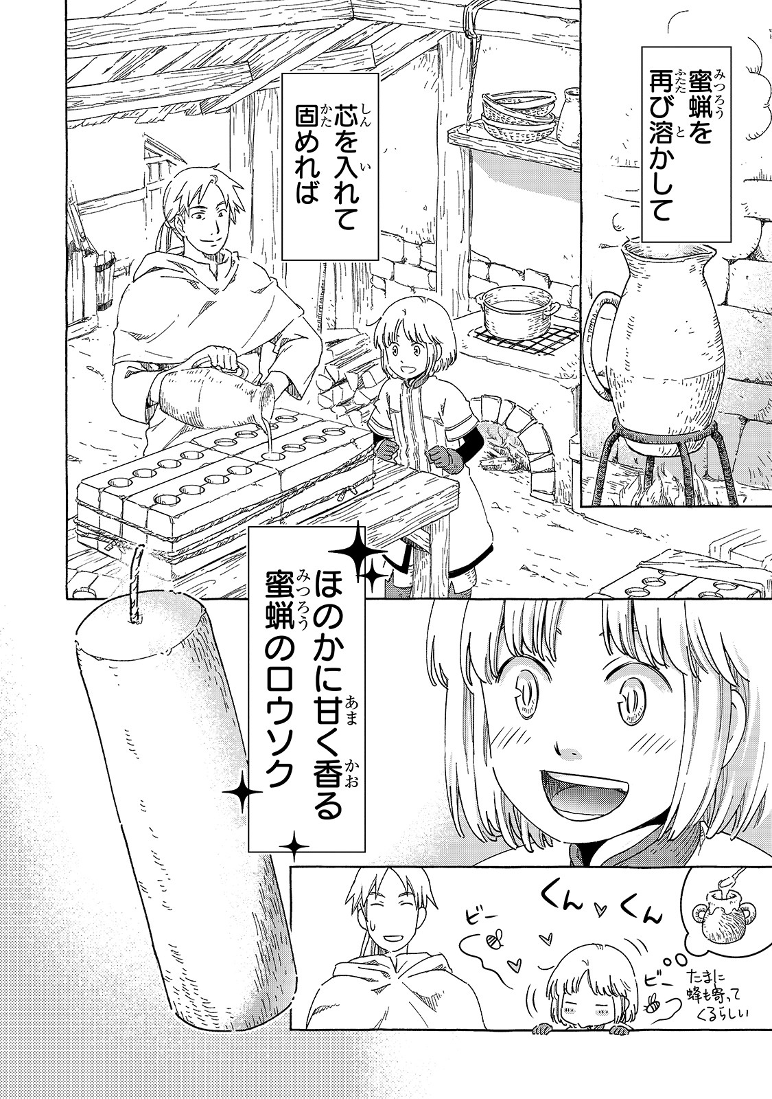 騎士譚は城壁の中に花ひらく 第4.1話 - Page 3