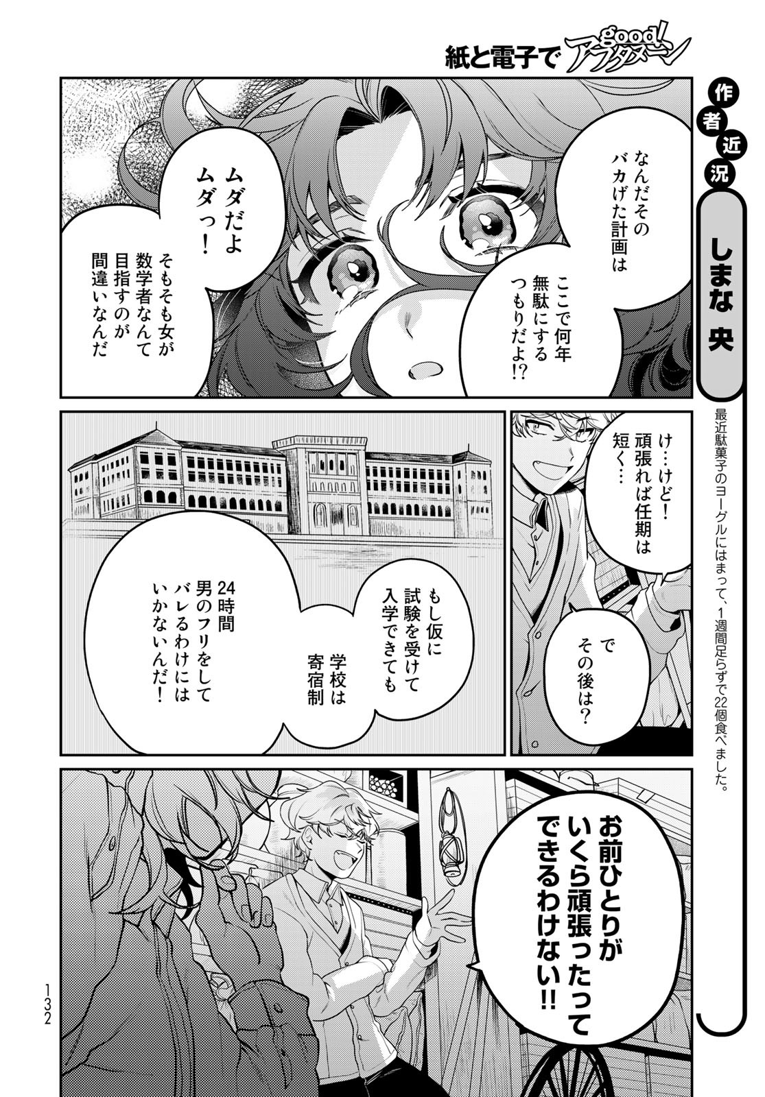 天球のハルモニア 第3話 - Page 14