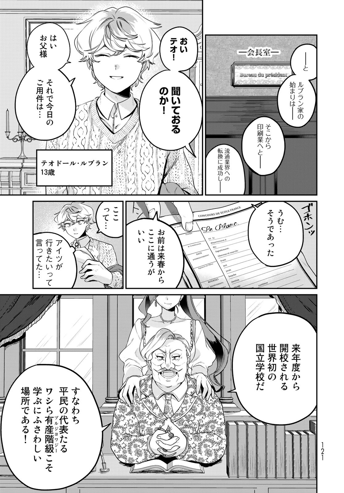 天球のハルモニア 第3話 - Page 4