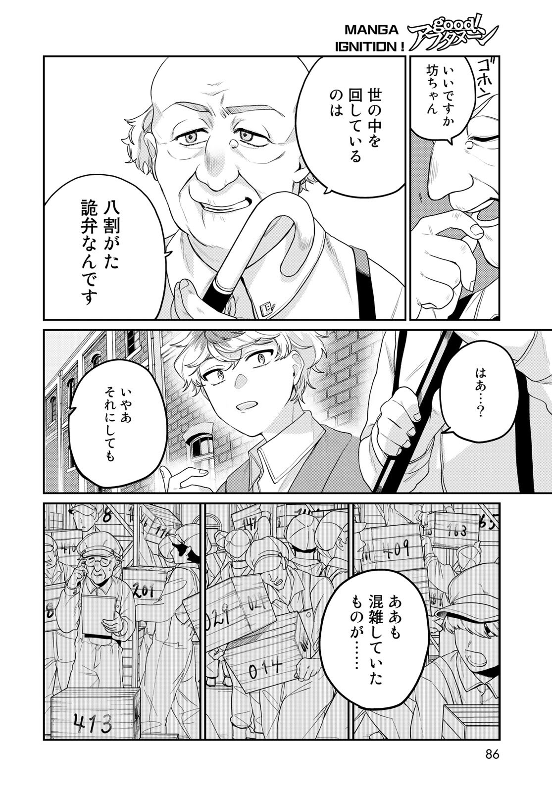 天球のハルモニア 第4話 - Page 6