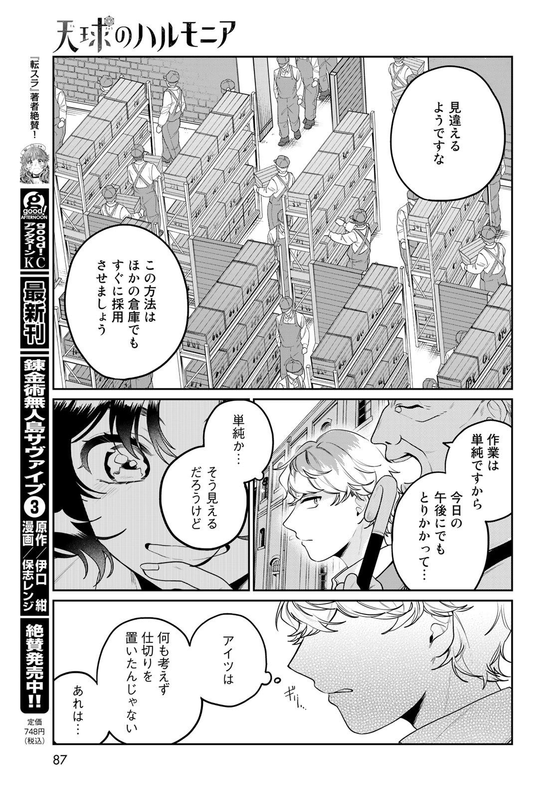 天球のハルモニア 第4話 - Page 7