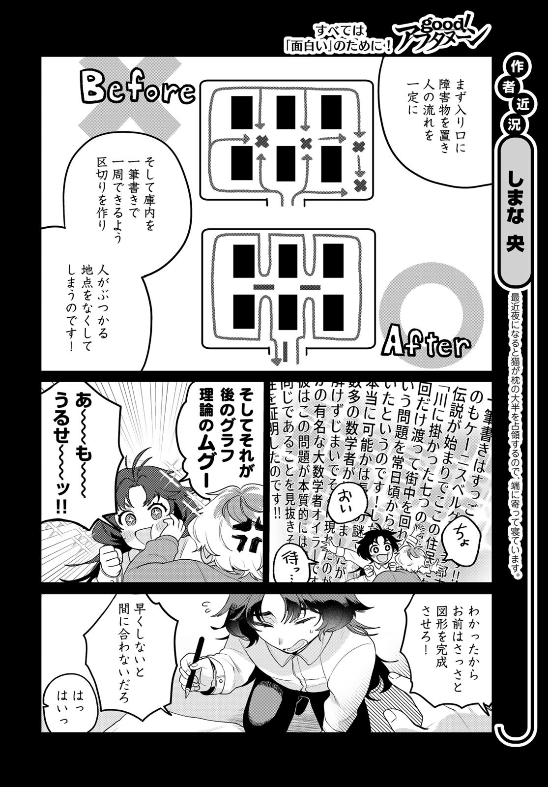 天球のハルモニア 第4話 - Page 9