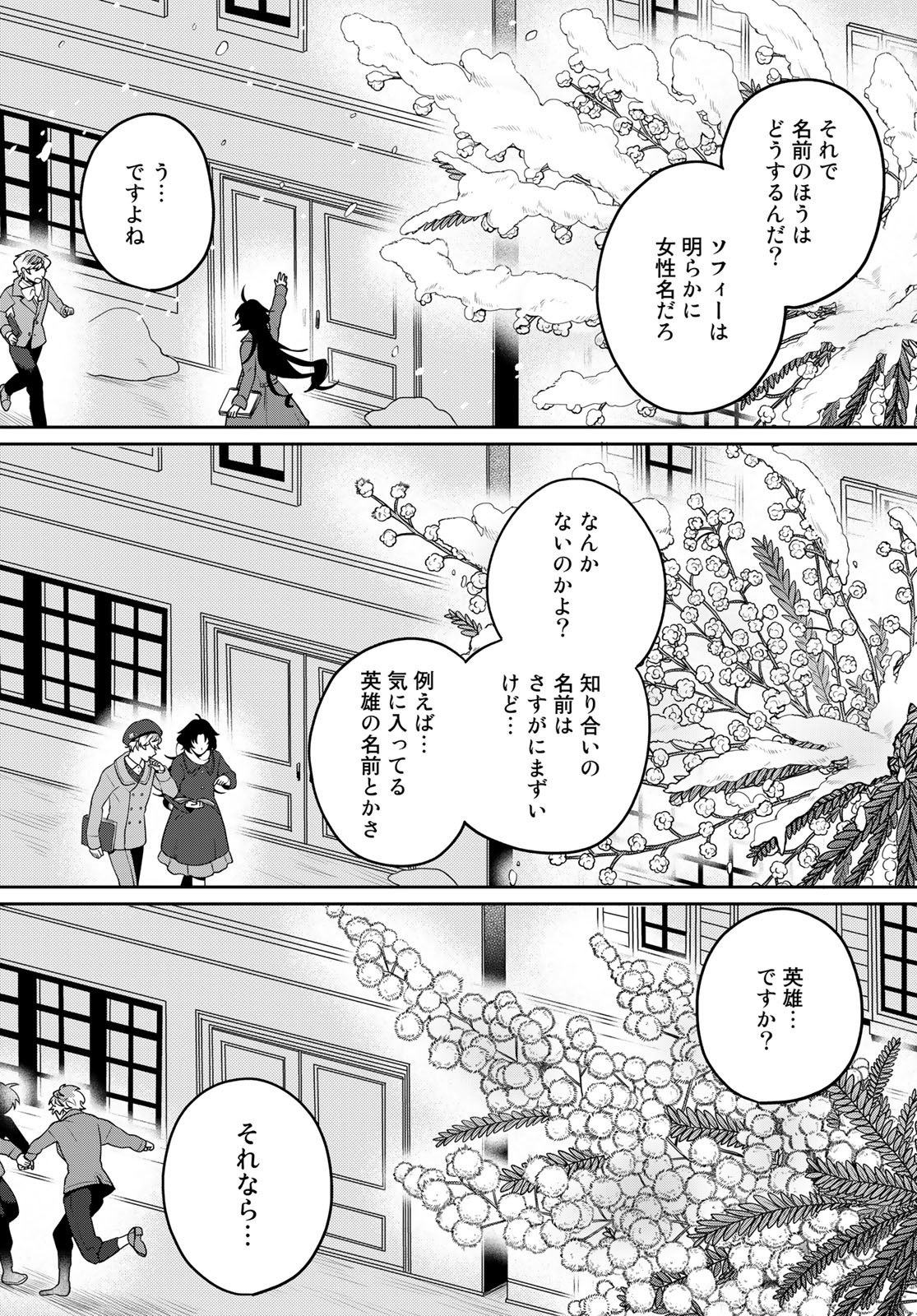 天球のハルモニア 第4話 - Page 15