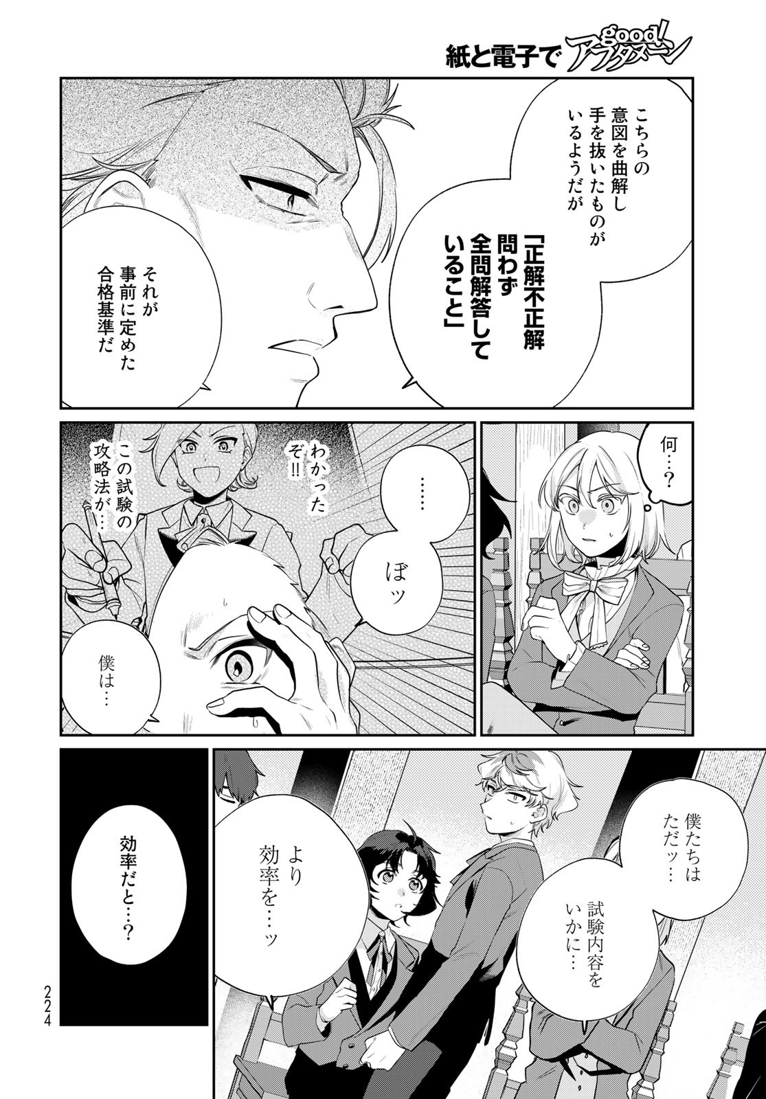 天球のハルモニア 第6話 - Page 5