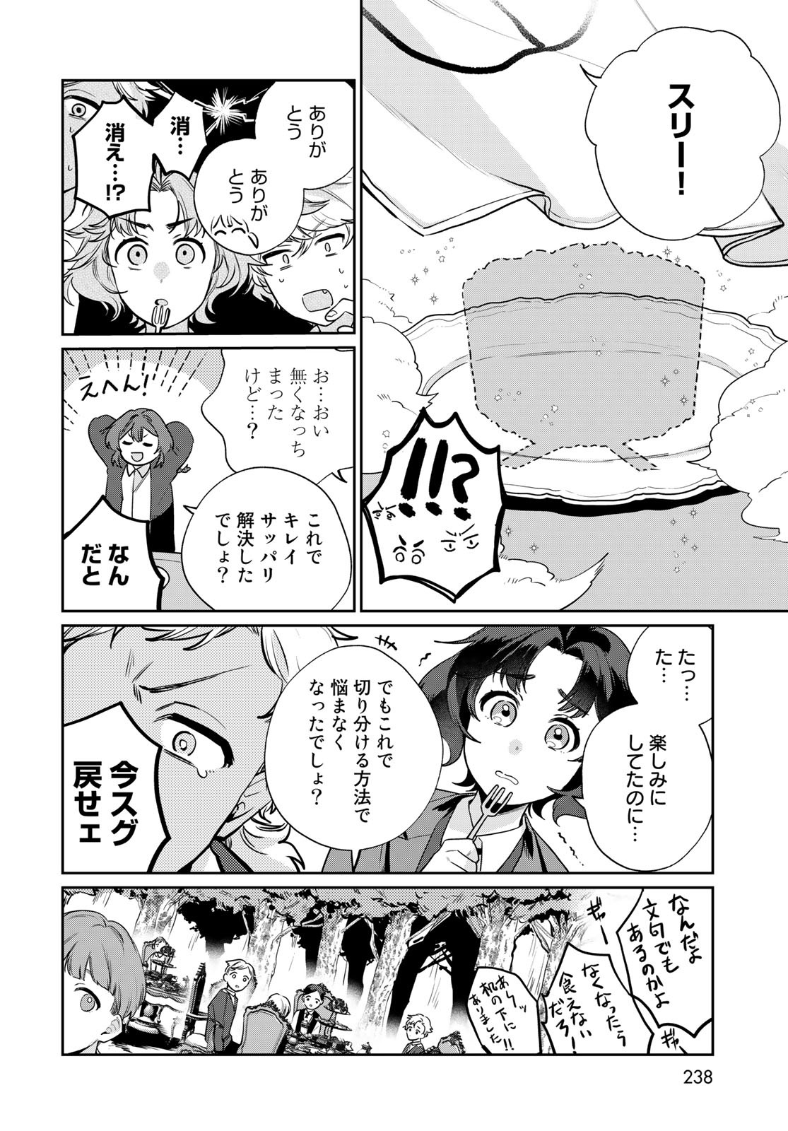 天球のハルモニア 第6話 - Page 13