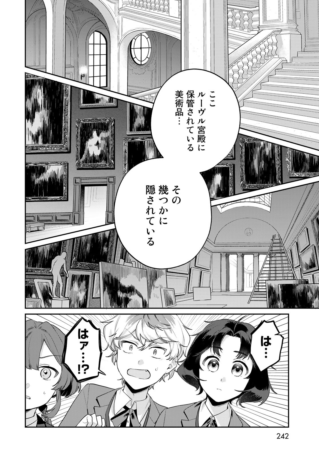 天球のハルモニア 第6話 - Page 15